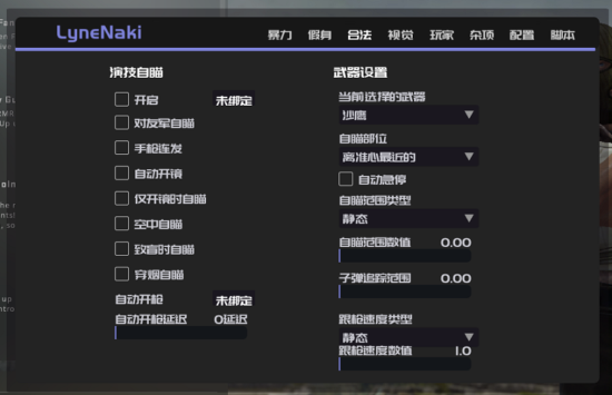 CSGO多功能LyneNaki辅助_演技自瞄,自动开枪,方框透视