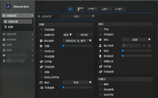 CSGO端游Ethereal自瞄多功能辅助 V6.7