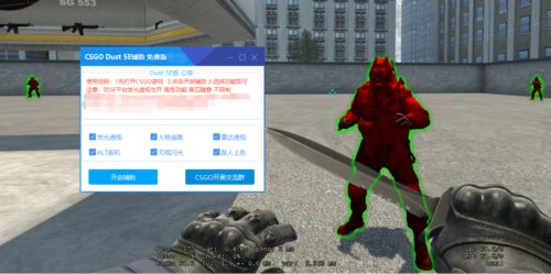 CSGO上色透视免费辅助Dust-支持5E/国服/国际服 Ver6.9