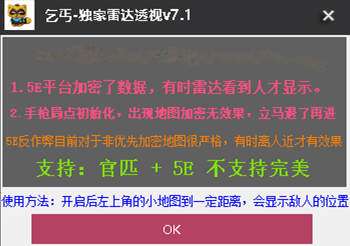 CSGO乞丐辅助V7.1_CSGO官匹5E通用单板地图雷达透视
